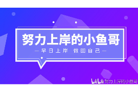 松原如何避免债务纠纷？专业追讨公司教您应对之策